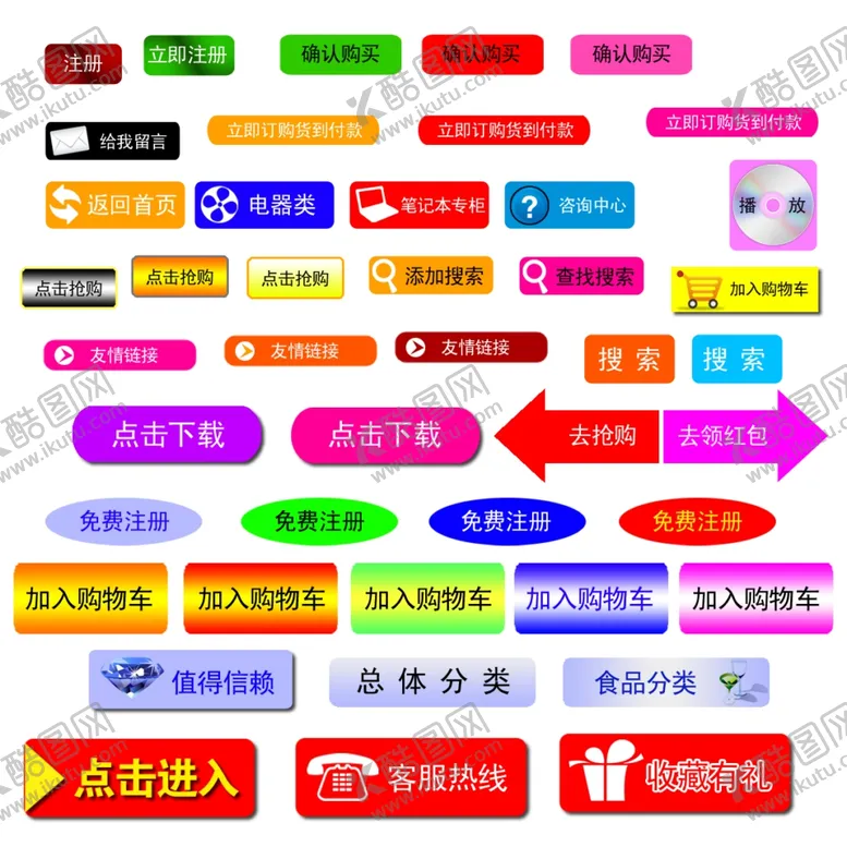编号：94627204151021134778【酷图网】源文件下载-图标