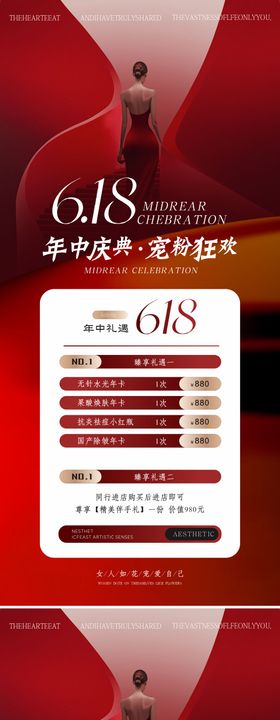 医美618年中大促活动海报