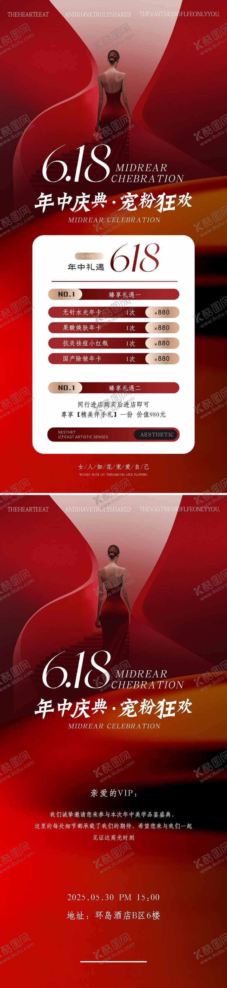 编号：24589510222012502569【酷图网】源文件下载-医美618年中大促活动海报