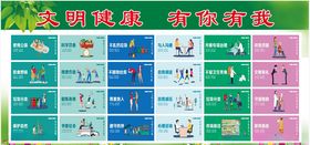 文明健康有你有我