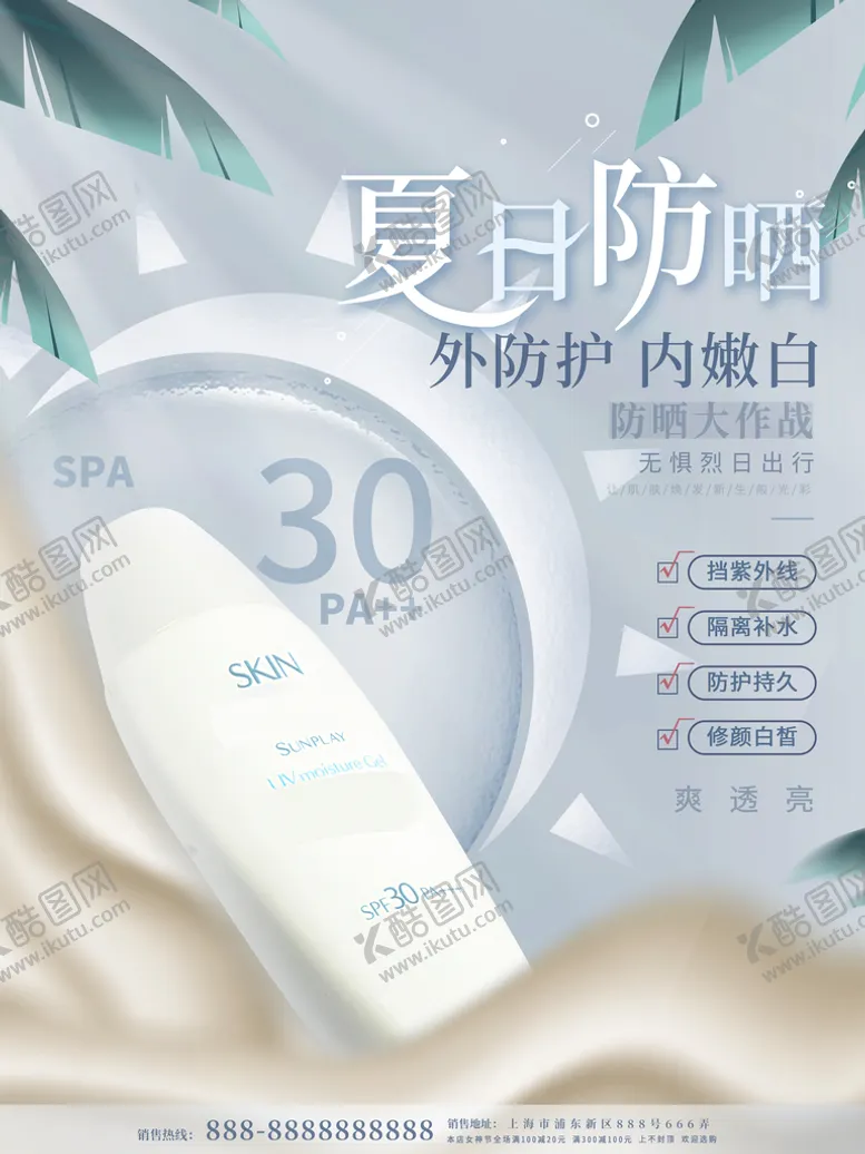 编号：44661611202208314882【酷图网】源文件下载-化妆品海报