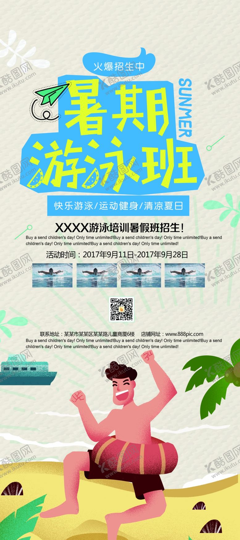 编号：66795507060325271164【酷图网】源文件下载-游泳培训