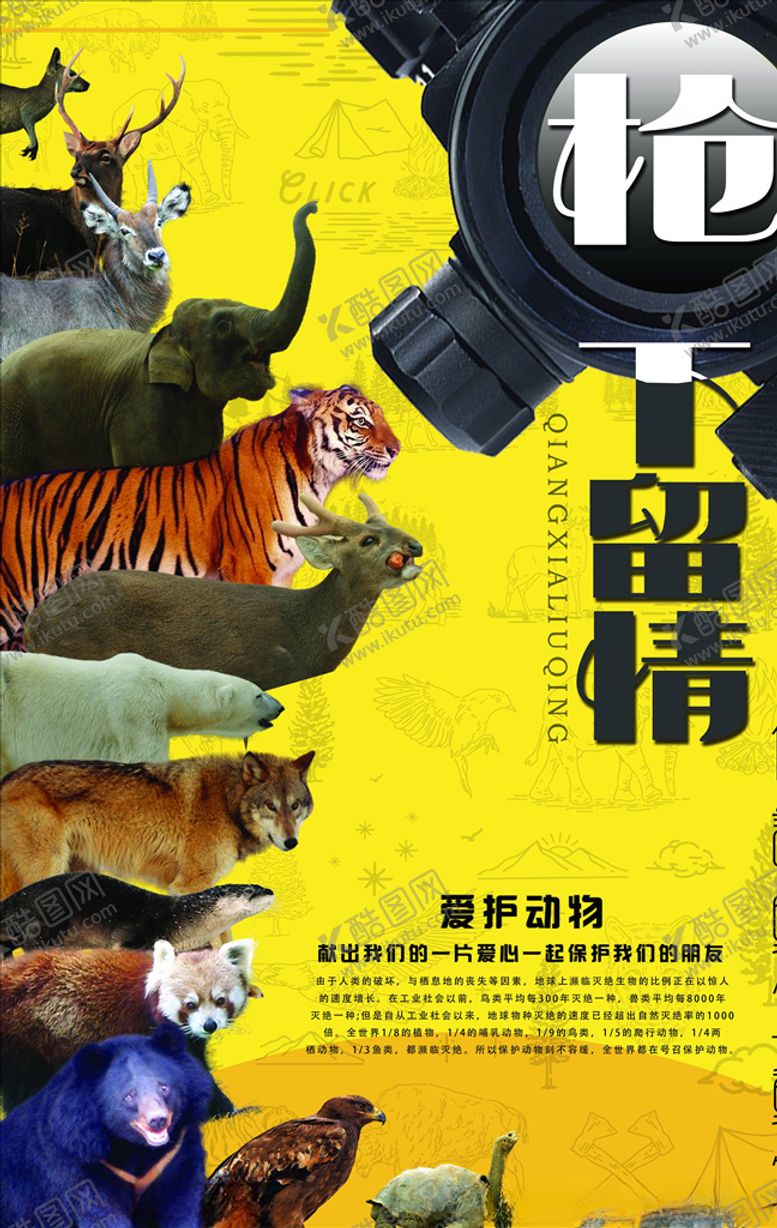 编号：20375006160547192389【酷图网】源文件下载-公益海报