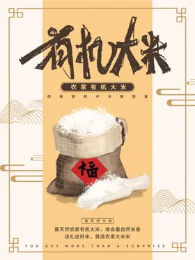 有机大米