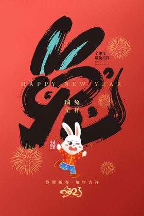 兔年海报新年海报