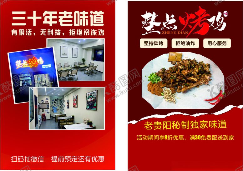 编号：21441804010541476382【酷图网】源文件下载-烤鸡