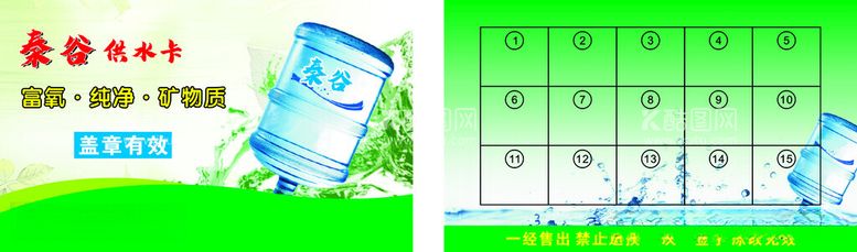 编号：40120012101421184951【酷图网】源文件下载-送水水名片水卡