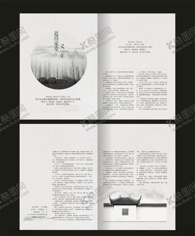 编号：70015506252339093977【酷图网】源文件下载-杂志画册内页