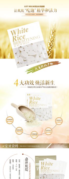 面膜详情页