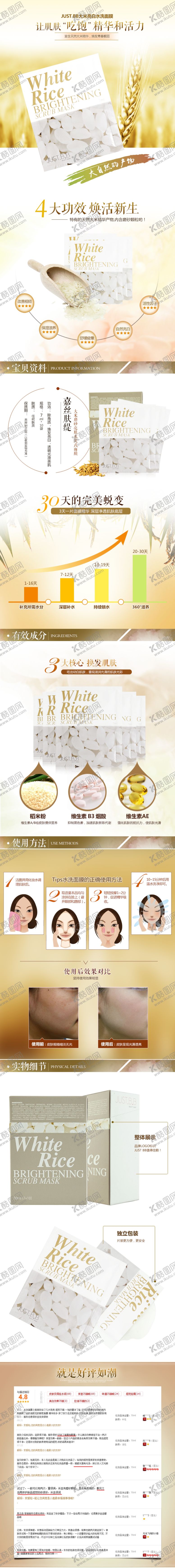 编号：33339806240624562067【酷图网】源文件下载-面膜详情页