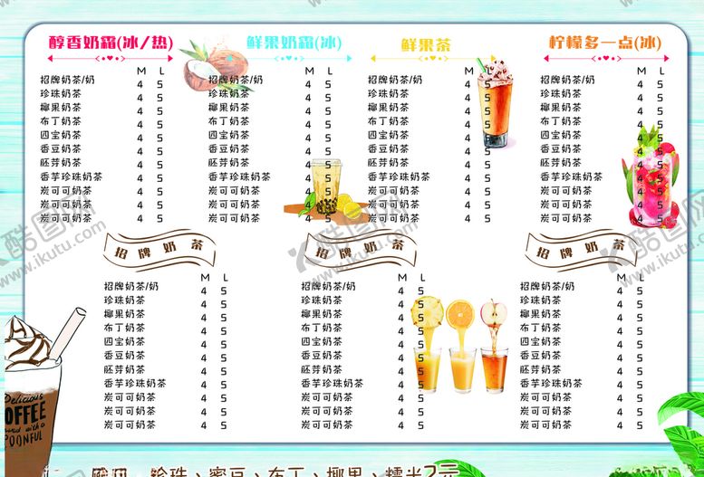 编号：25771105141505491359【酷图网】源文件下载-奶茶菜单价目表