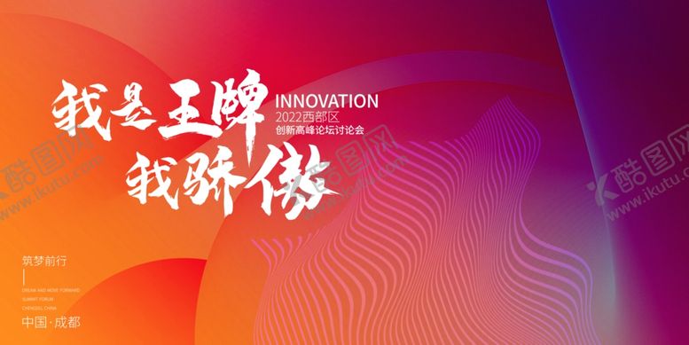编号：26844002272020474496【酷图网】源文件下载-炫彩科技展板