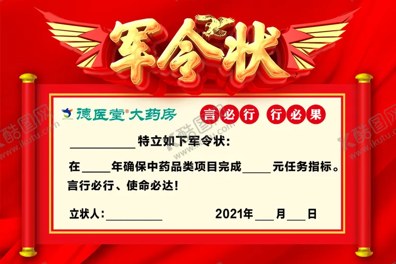 编号：56098109271744292781【酷图网】源文件下载-军令状