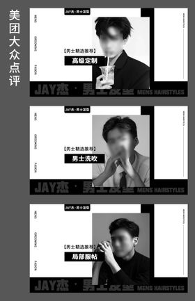 男士美发轮播图团单图