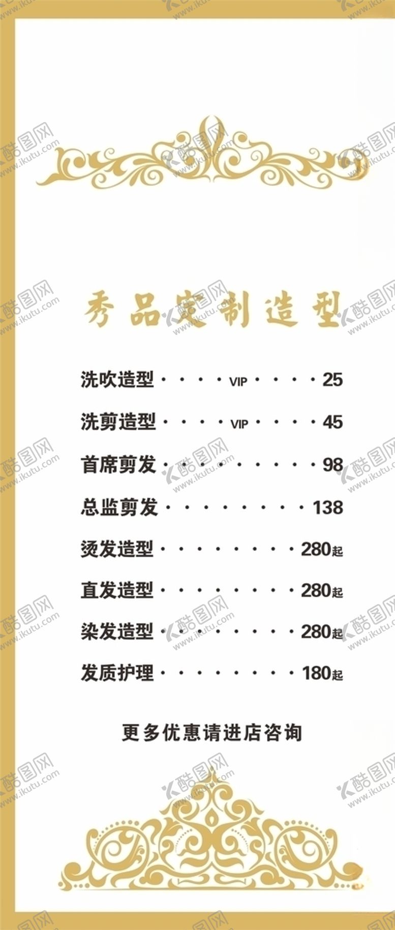 编号：24199807022323301942【酷图网】源文件下载-美发价目表