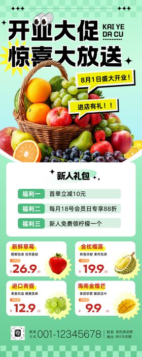 商超水果开业促销宣传易拉宝