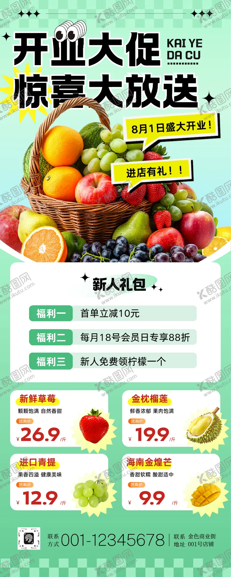 编号：47409904271912179874【酷图网】源文件下载-商超水果开业促销宣传易拉宝