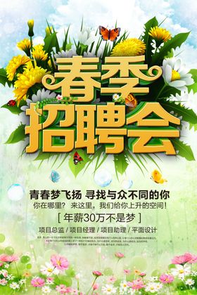 春季招聘会