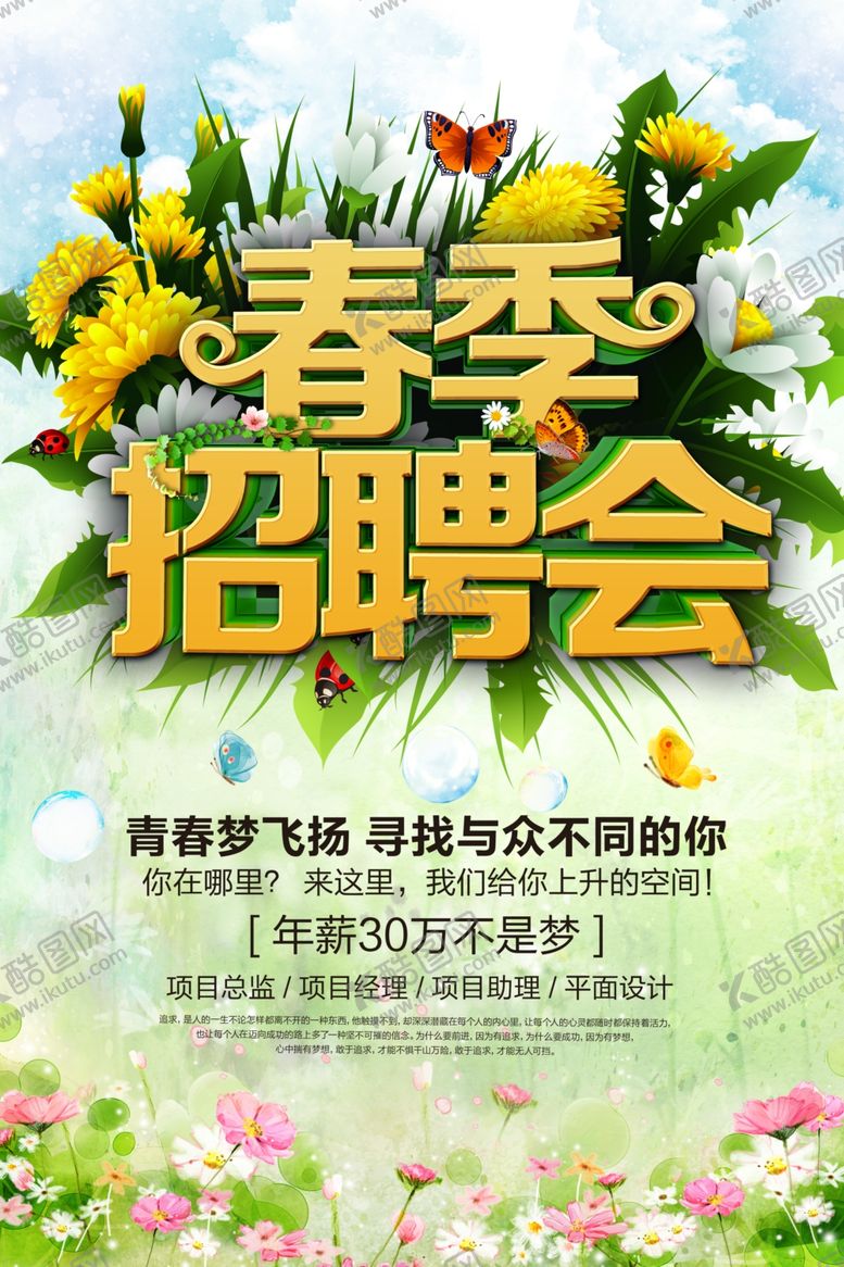 编号：38549309240224175016【酷图网】源文件下载-春季招聘会