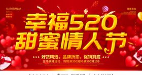 幸福520