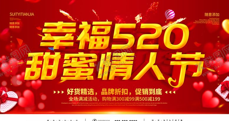 编号：32222110280119065202【酷图网】源文件下载-幸福520