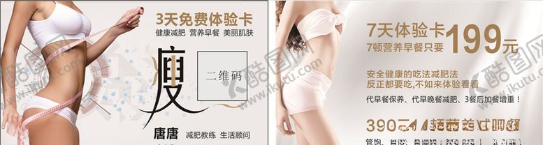编号：53540906302055089183【酷图网】源文件下载-减肥名片瘦身名片