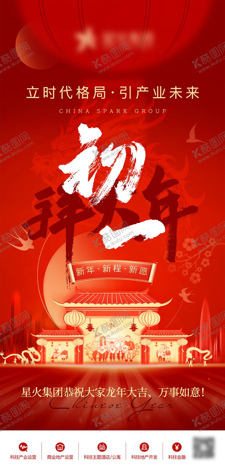 编号：78517701312005198444【酷图网】源文件下载-大年初一海报