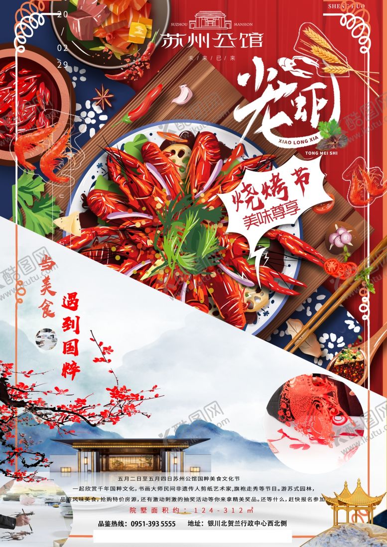 编号：74950910040747054684【酷图网】源文件下载-当美食遇到国粹