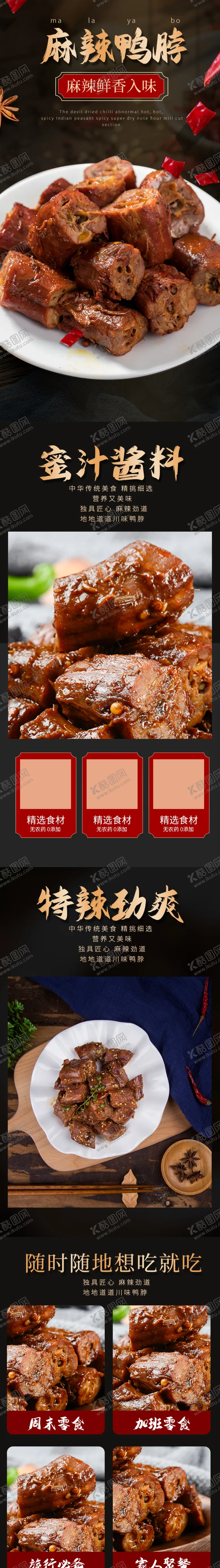 编号：21544509101828545774【酷图网】源文件下载-麻辣鸭脖宣传展架