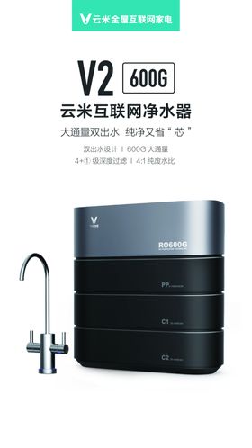 云米净水器