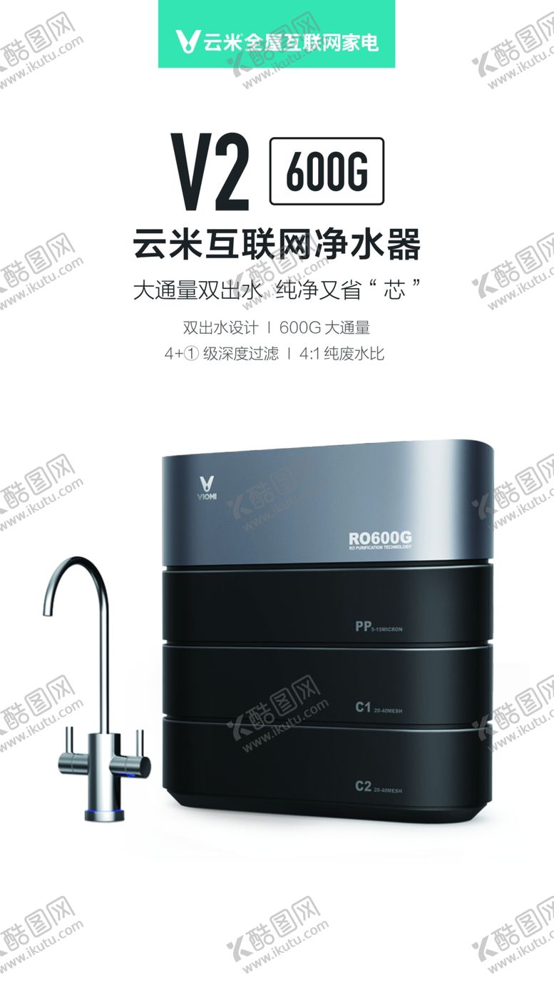 编号：67966909121238434968【酷图网】源文件下载-云米净水器