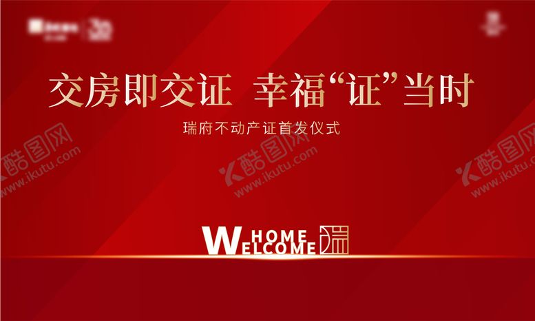 编号：50397004040935131743【酷图网】源文件下载-红色主画面