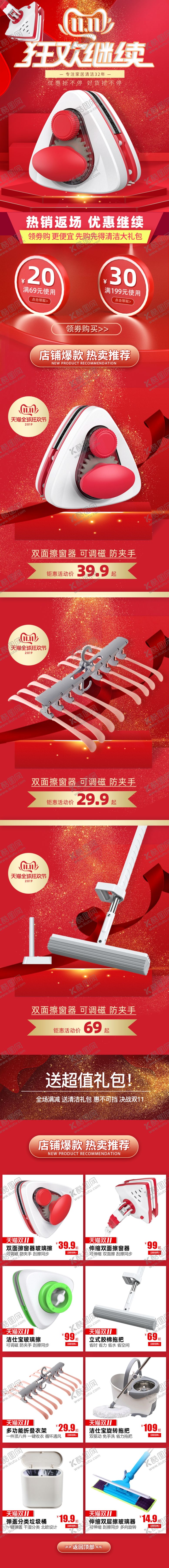 编号：29474704300914554126【酷图网】源文件下载-玻璃擦狂欢继续详情页