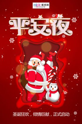 圣诞老人平安夜简约创意海报