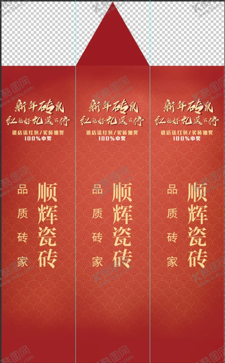 编号：45620710070750133407【酷图网】源文件下载-新年三角柱