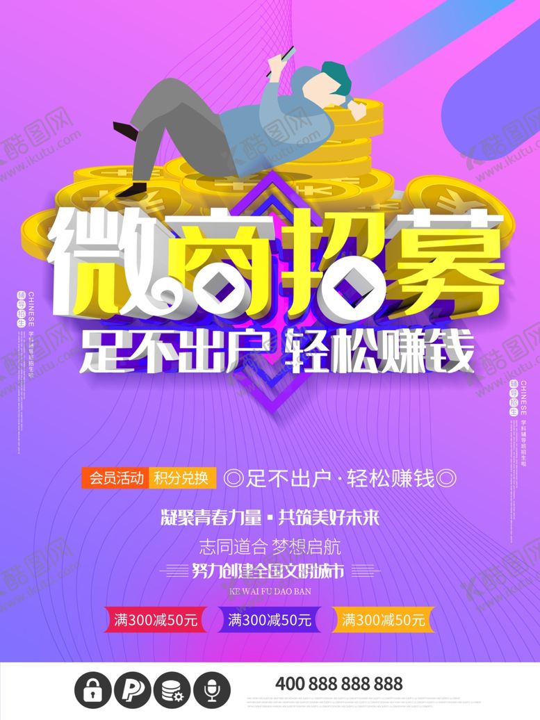编号：86975009090432166126【酷图网】源文件下载-微商招募