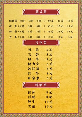 茶馆菜谱