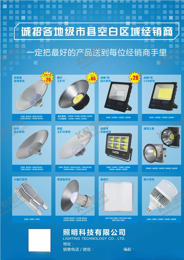 编号：59801906271139047957【酷图网】源文件下载-工矿灯投光灯灯饰宣传单