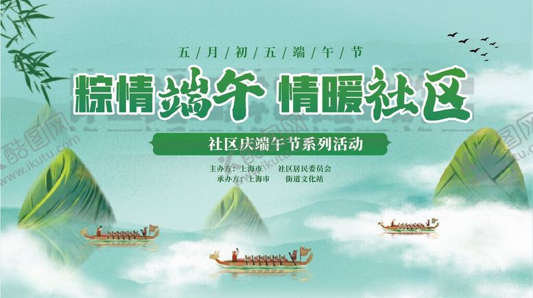 编号：39249905251651047873【酷图网】源文件下载-端午节海报