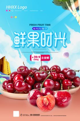 樱桃