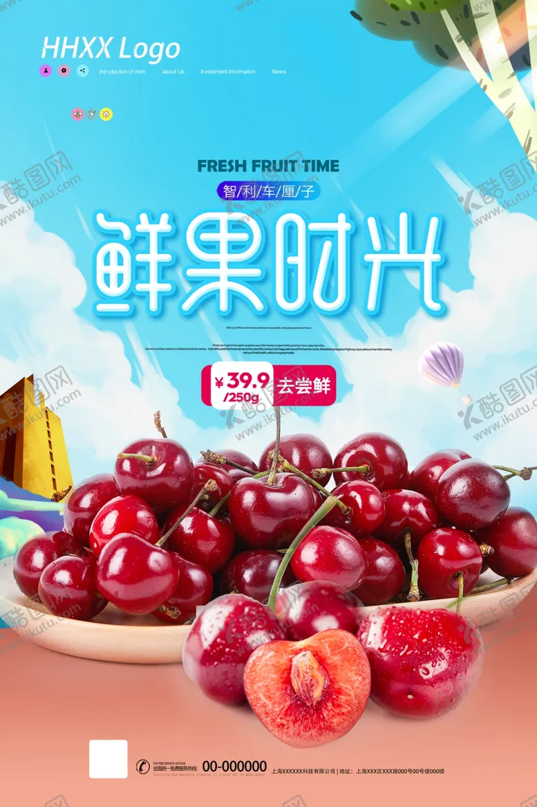 编号：13103605021254298970【酷图网】源文件下载-樱桃