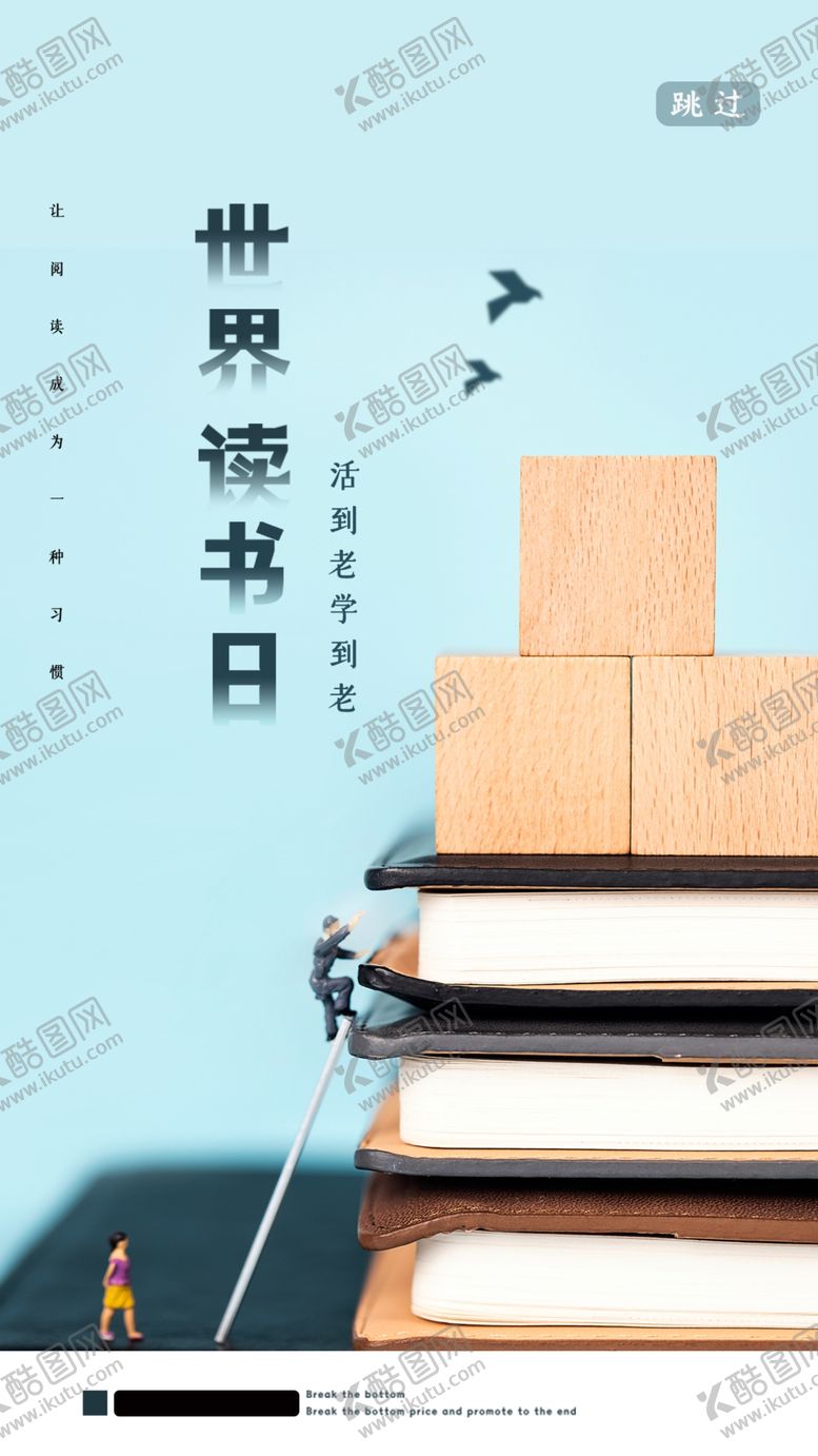 编号：65769707080001492069【酷图网】源文件下载-世界读书日