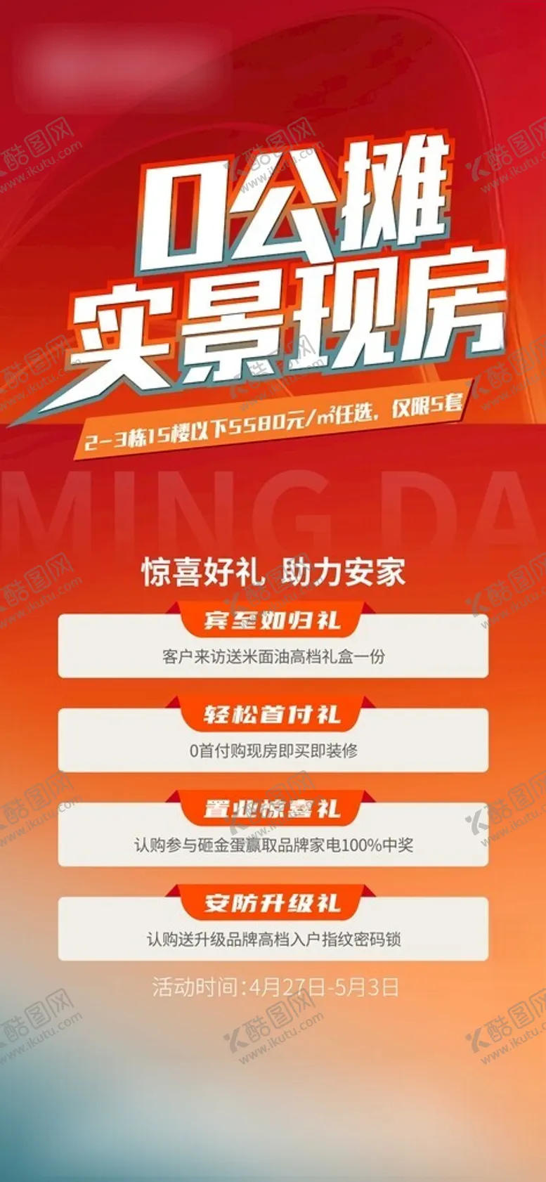 编号：82158002162100064289【酷图网】源文件下载-零公摊海报