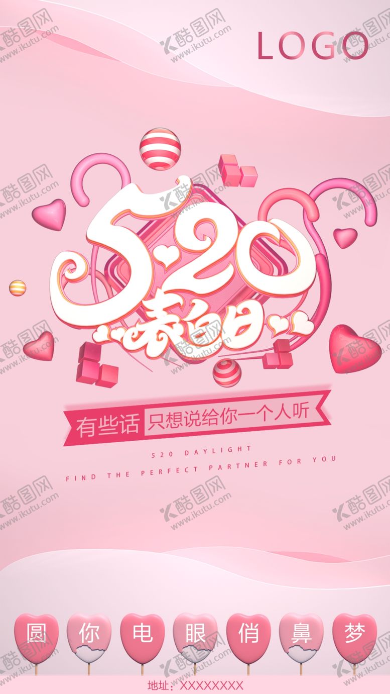 编号：16232810061410233868【酷图网】源文件下载-C4D场景情人节海报