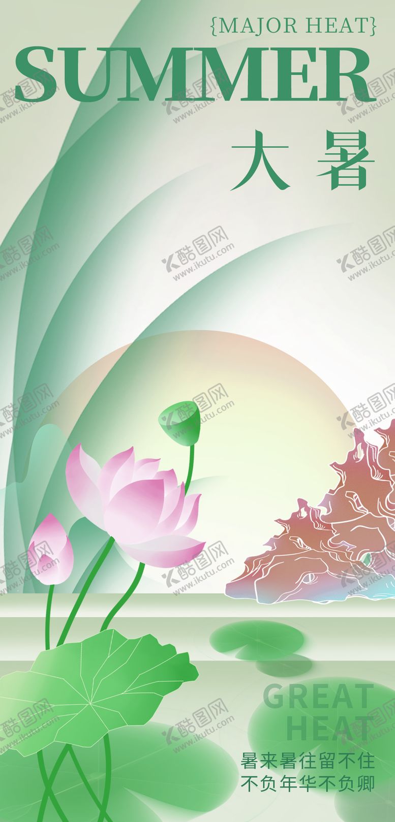 编号：22776107222304115637【酷图网】源文件下载-大暑节气移动端海报