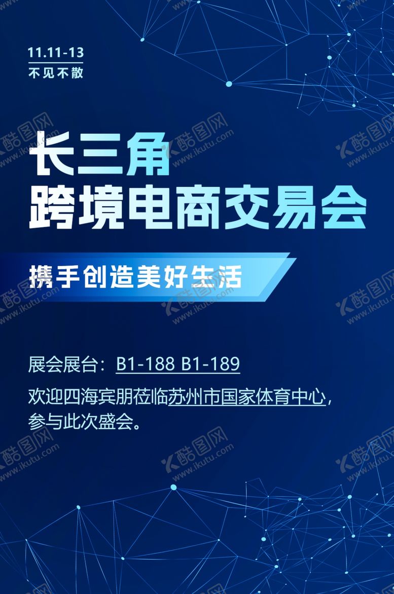 编号：37832012080123054586【酷图网】源文件下载-展会信息