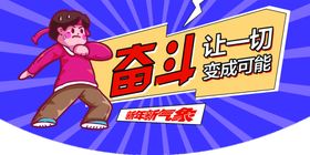 编号：74618209231502283940【酷图网】源文件下载-激励吊旗