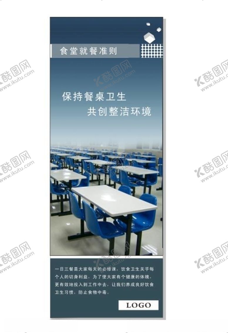 编号：98572806261702107934【酷图网】源文件下载-食堂海报