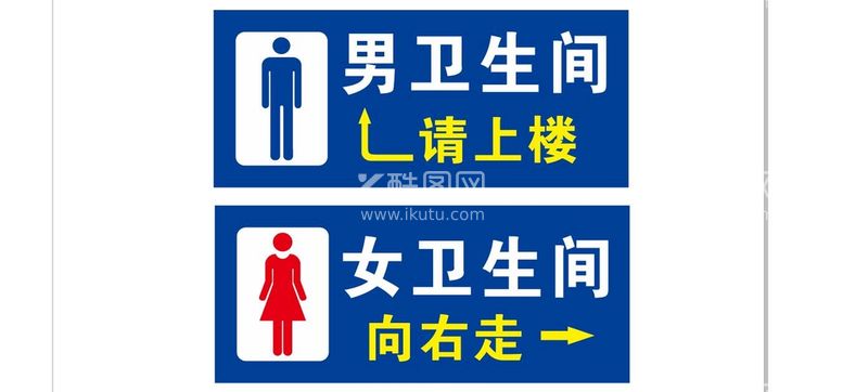 编号：12515511012017551636【酷图网】源文件下载-男女卫生间标识