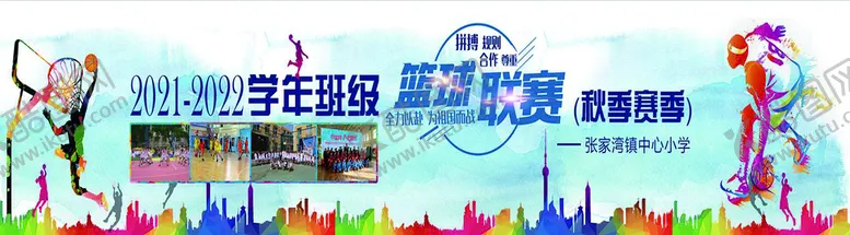 编号：54270609240424238726【酷图网】源文件下载-比赛